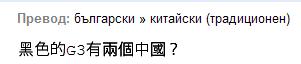 превод от китайски