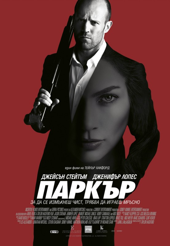 Parker / Паркър (2013)