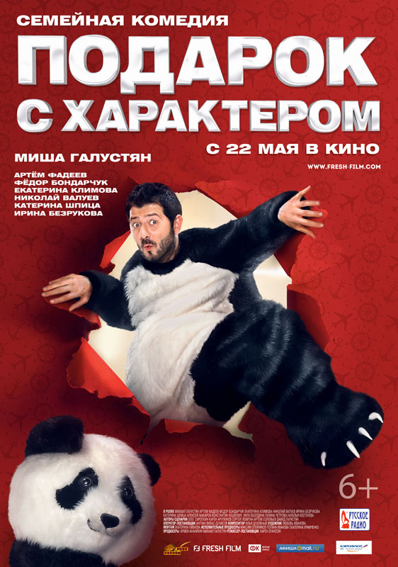 Torrents подарок с характером Torrents подарок с характером