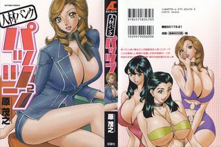 [Hara Shigeyuki] Jinzai Banku Pattsun 2