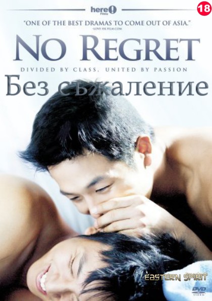 No Regret (2006) 05058dc894127e8b