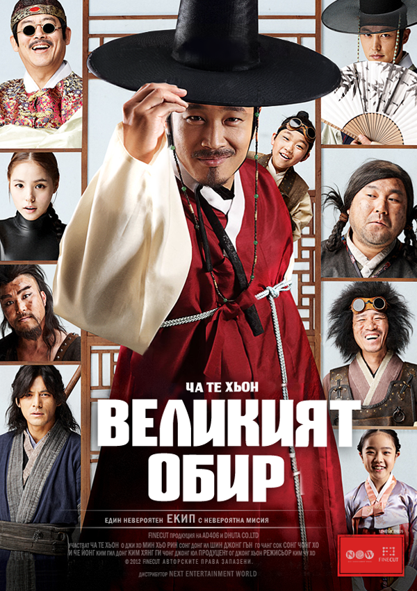 The Grand Heist (2012) Cb70a595cbab84fe