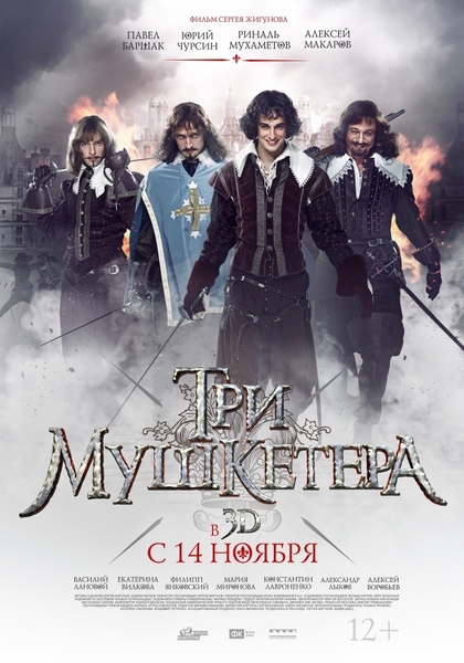 Три мушкетера / Тримата мускетари (2013)