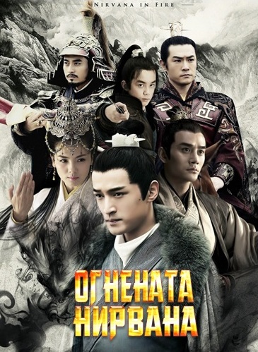 Nirvana in Fire | Lang Ya Bang Af0fddaceaefcb8e