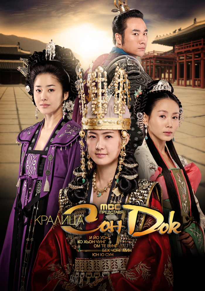 Queen Seon Deok Episode 3 Tagalog Version Queen Seon Deok (2009) - Корейски сериали - Eastern Spirit