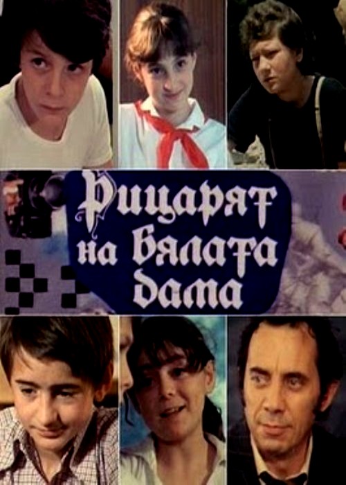 Covers Bg Onlajn Filmi Ritzaryat Na Bylata Dama Ricaryat Na Byalata Dama 1982