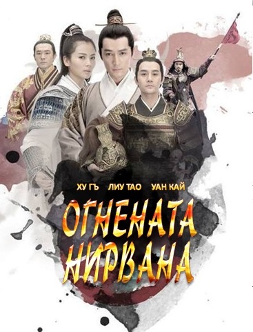 Nirvana in Fire | Lang Ya Bang 66a9caf644c9eab7