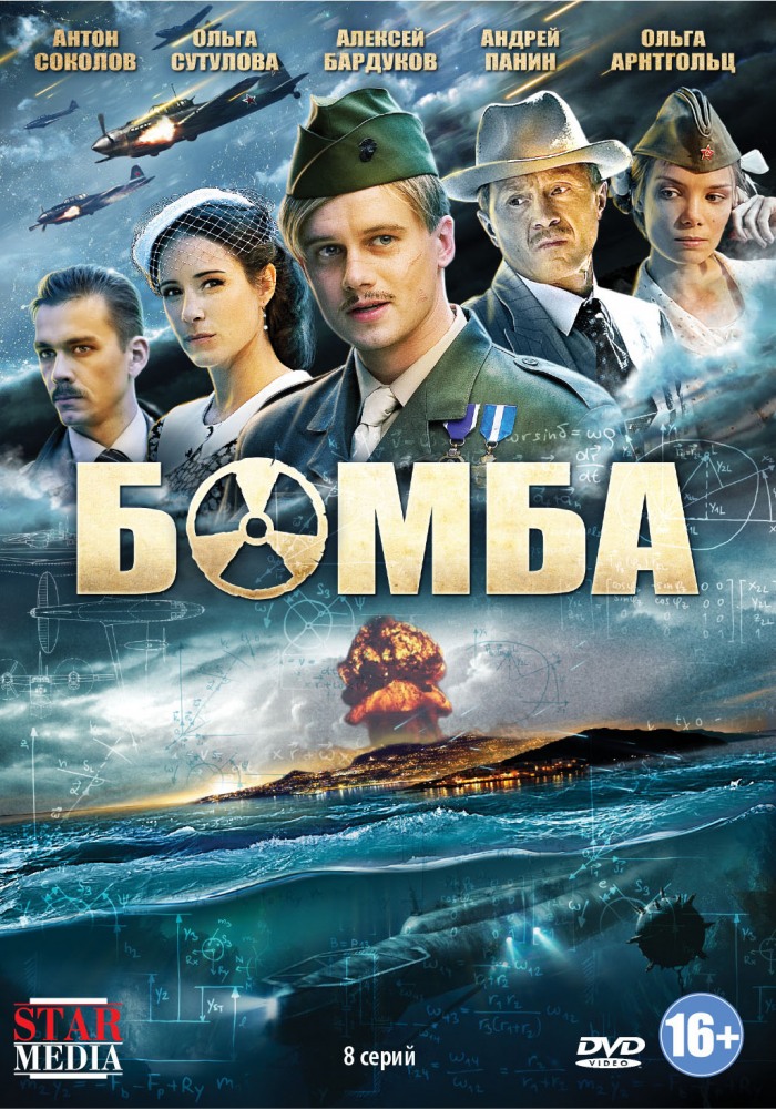 Бомба - сезон 1 (2013)