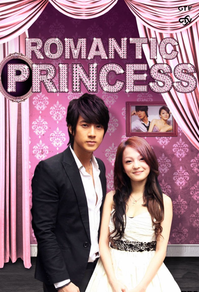 Romantic Princess (2007) Китайски, хонконгски и тайвански сериали Eastern Spirit