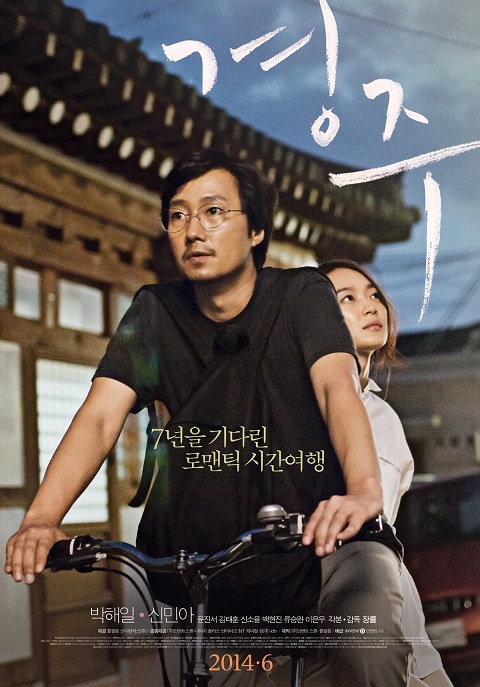 Gyeongju / Кьонгджу (2014)