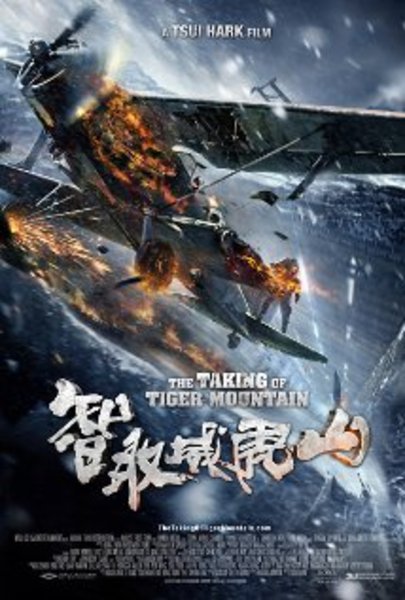 The Taking of Tiger Mountain / Zhi qu weihu shan / Завземането на тигровата планина (2014)